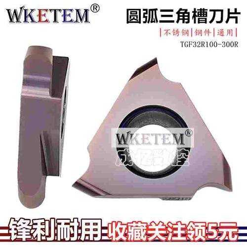 WKETEM数控槽刀片立装圆弧三角TGF32R100 150 200 250 300 合金刀
