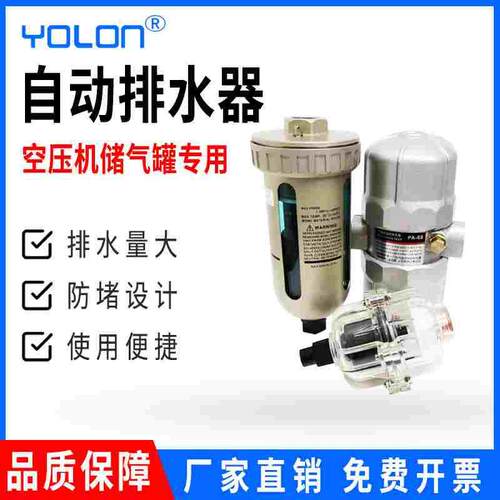 自动排水器空压机储气罐气源处理器气动附件AD-402/PA-68/QAD400