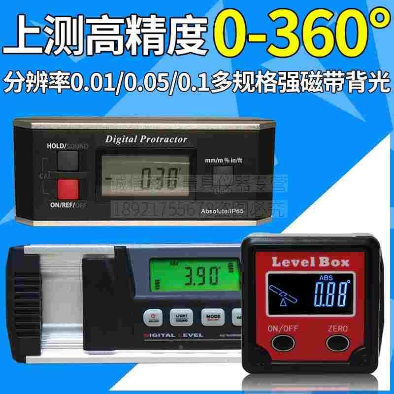 上测高精度电子倾角仪数显坡度水准尺水平仪角度0-360度强磁大屏