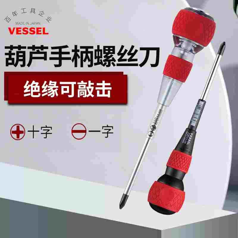 Vessel日本威威十字一字可敲击葫芦手柄螺丝刀进口工业级超硬强磁