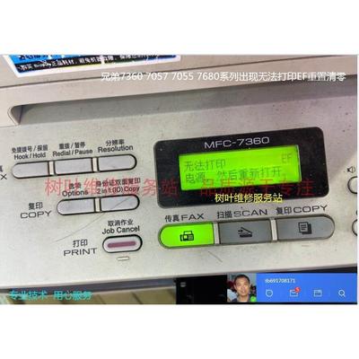 兄弟DCP7055_7060D_MFC7360_7470D_7860屏幕提示无法打印EF重置