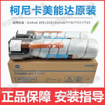 原装柯尼卡美能达TN119粉盒205i 225i 7719 7721 7723 7228墨粉筒