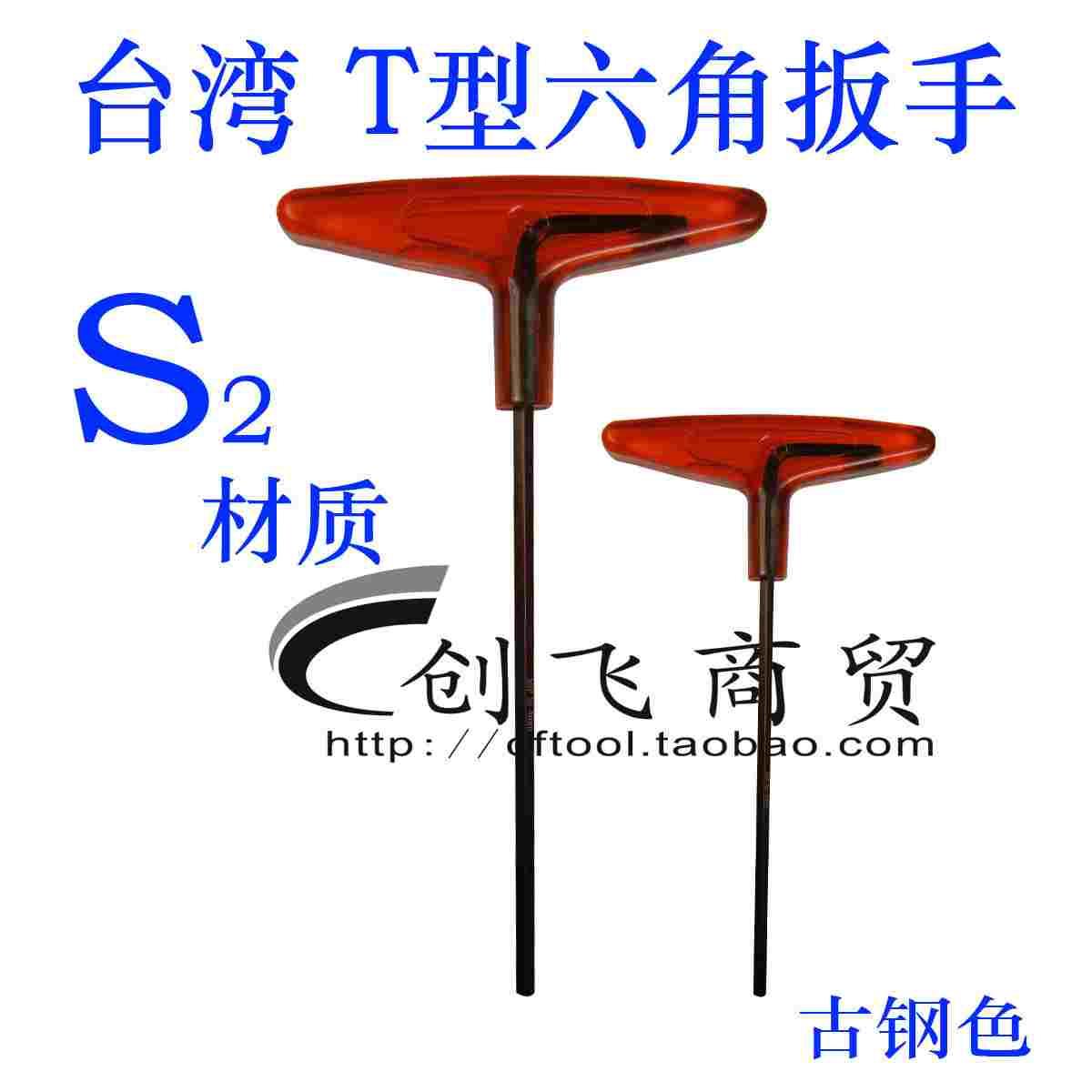 正品 台湾 SSP 胶柄T型内六角扳手2-10MM T型扳手 018系列扳手