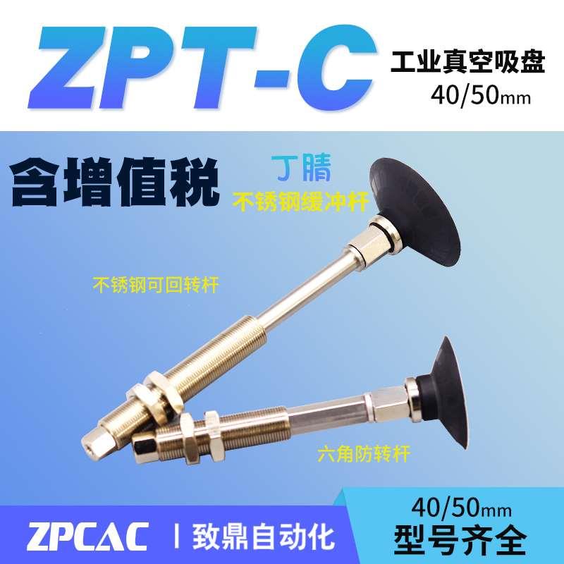 工业真空吸盘金具黑色丁晴ZPT40CN/50CNJ/K10/20/30-B5/B01-A14