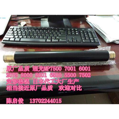 精选 理光MP7001 8001 6001 6503  8000 7502 7503 7500定影上棍