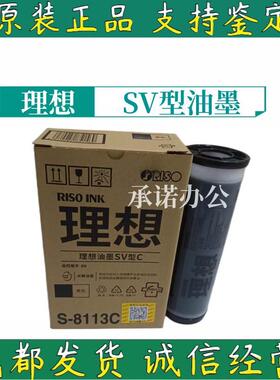 原装理想SV型油墨SF9350C 5354C 5353C 5351C 5250C 5330C MV7970