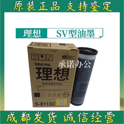 原装理想SV型油墨SF9350C 5354C 5353C 5351C 5250C 5330C MV7970