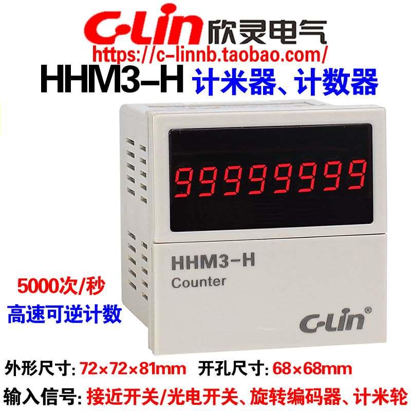 欣灵牌可逆计数计米器HHM3-H AC220 380 DC24V N/C/F/R/X/T多制式