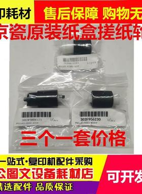 全新原装 京瓷FS6030 6025 6525 6530 3500i TA3010i 纸盒搓纸轮