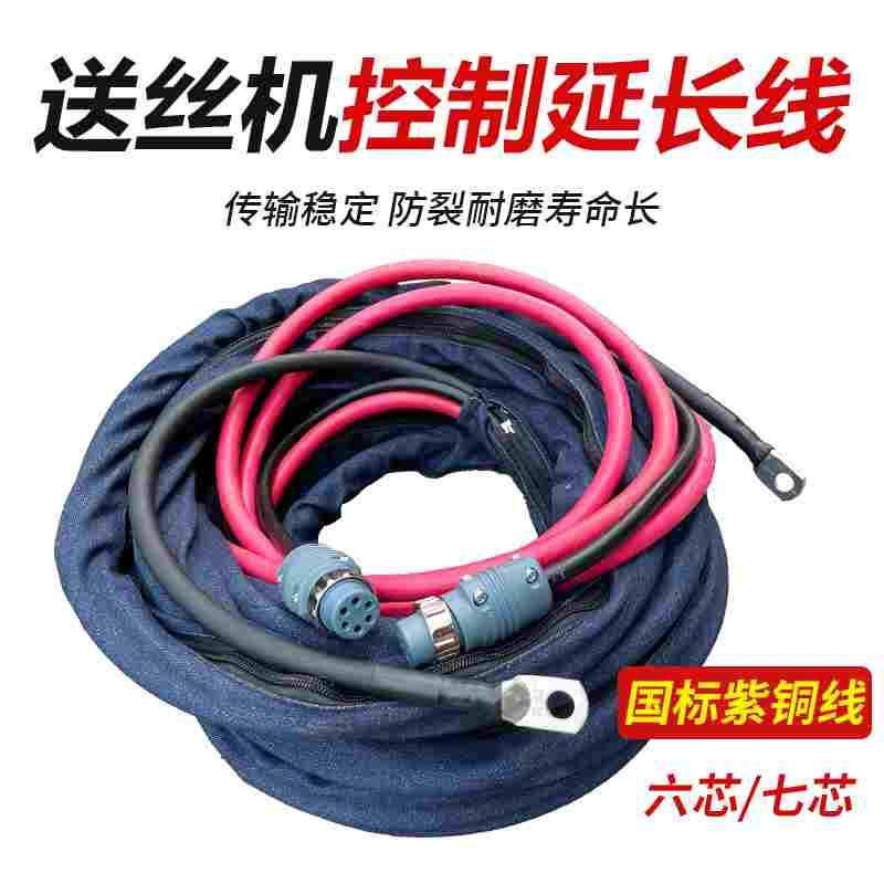 气保焊控制线气保焊机6芯7芯送丝机连接线延长线日式电压信综合线