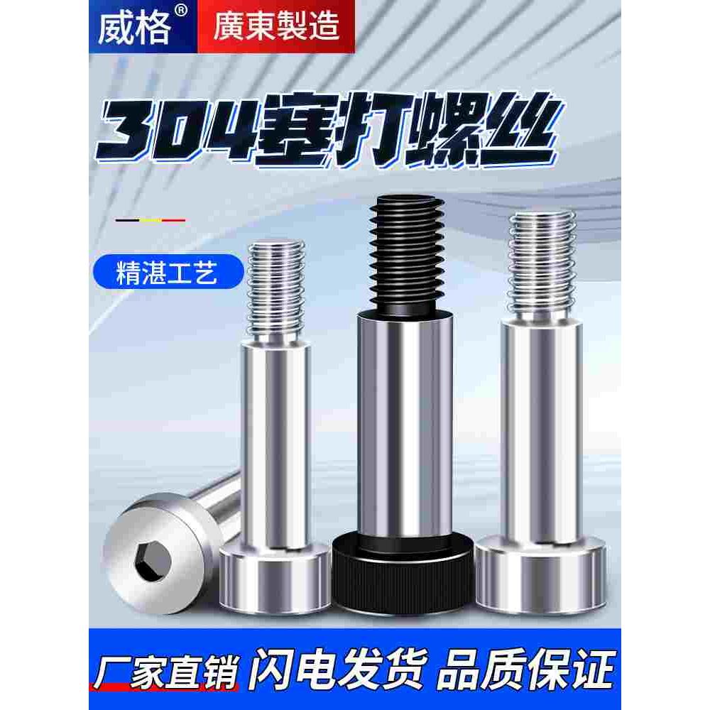 威格304不锈钢内六角塞打螺丝钉轴肩凸肩等高限位台阶螺栓M3M4M68