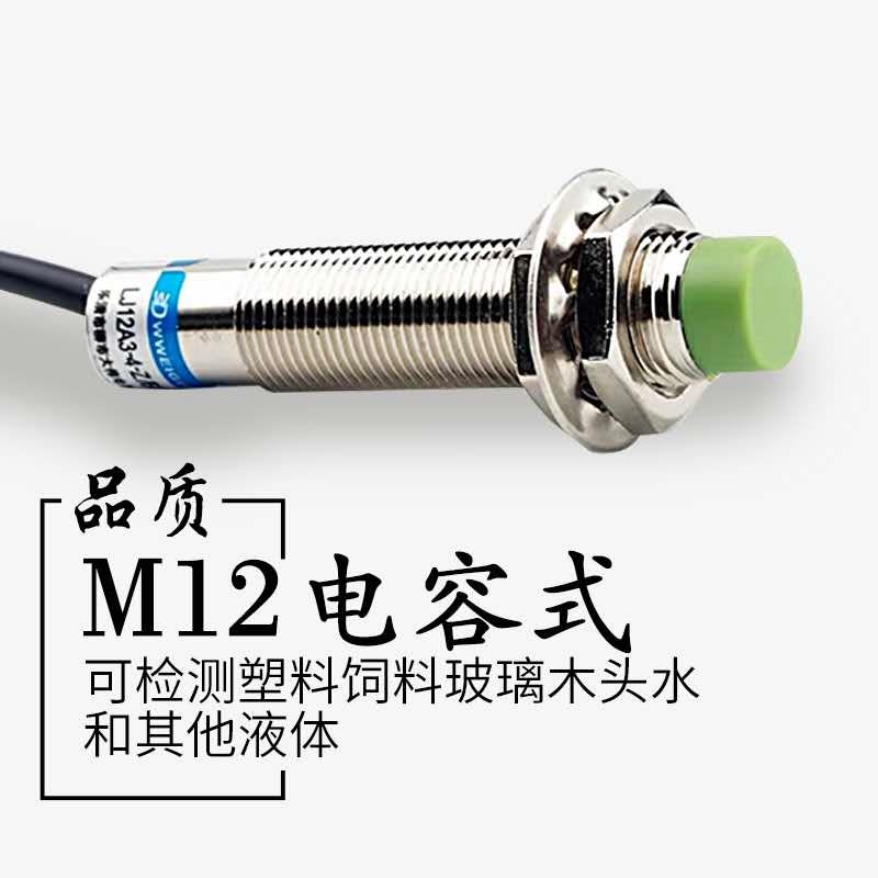 M12电容式接近开关可检测塑料玻璃木头检测距离5mm可调 NPN常开