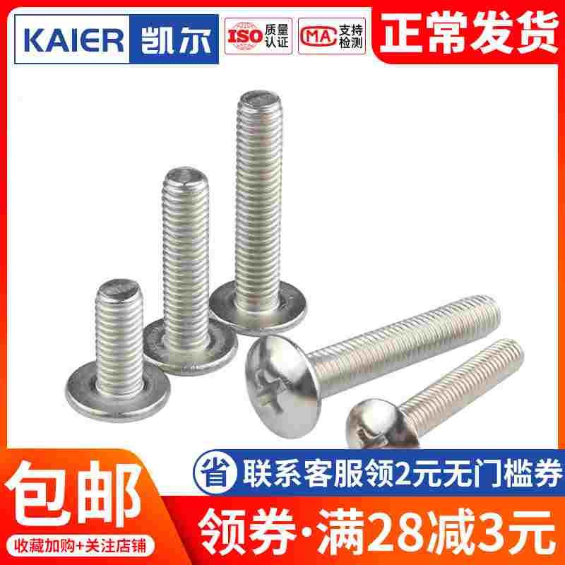 201不锈钢TM十字大扁头螺丝蘑菇头螺钉螺栓M3M4M5M6*8x12x16-70mm