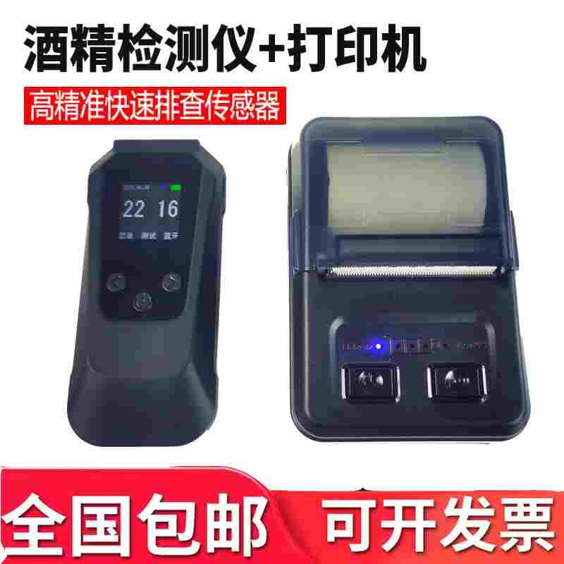 酒精测试仪吹气式蓝牙打印机快速排查测酒驾醉驾高精度专用检测仪