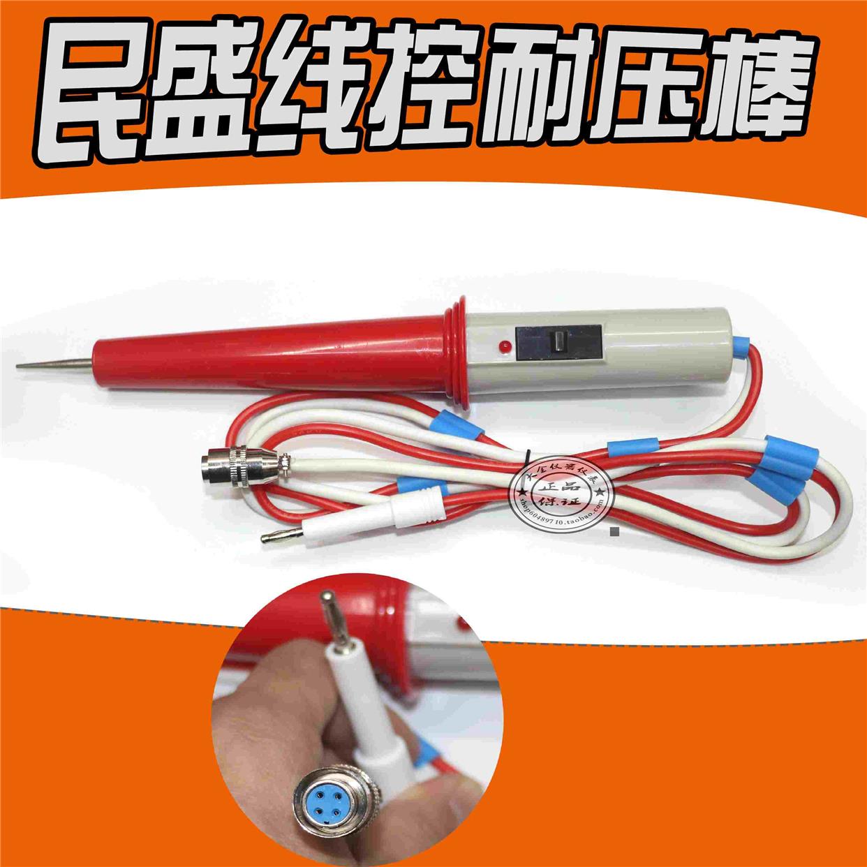 耐压棒MS2670B 2670B-II/2670E MS2670E-/MS2670EN耐压测试棒