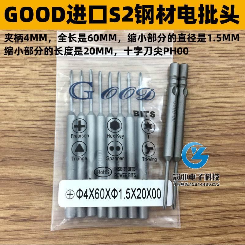 GOOD 4*60*1.5*20*00# PH00十字头 进口S2钢 电批头批咀800电批头