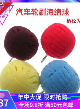 80mm红色汽车轮刷海绵球黄色打蜡海绵轮毂钢圈手电钻清洁球动清洗
