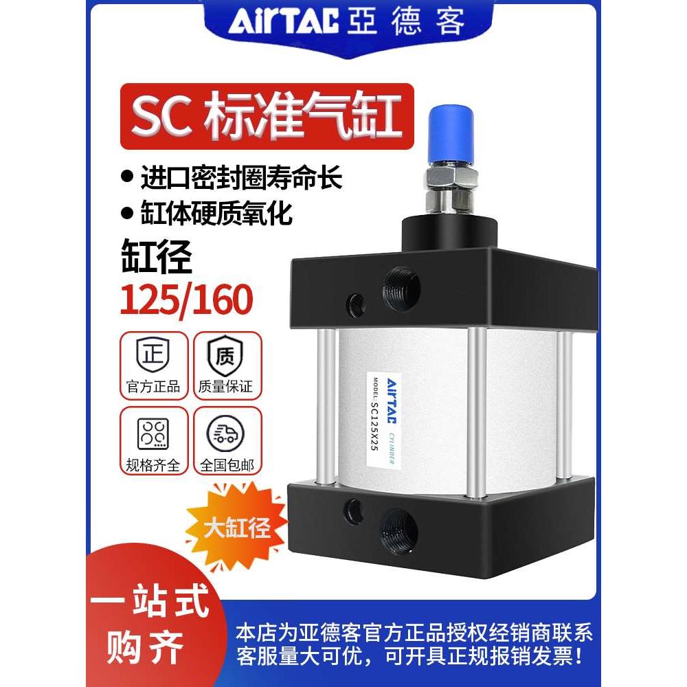 亚德客SC拉杆式标准大推力气缸125/160X25X50X75X100X125X150X200