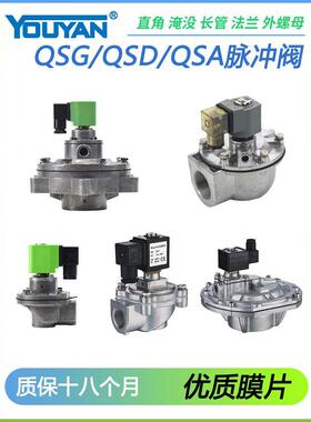 脉冲阀QSD-QSA-QSG-Z-20A/25P/35P/-Y-40S/50S/62S/76S/89S/45DD