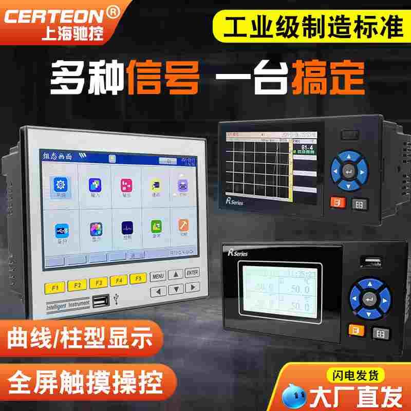 无纸记录仪温度压力流量多路多回路巡检数据监测工业级多通道