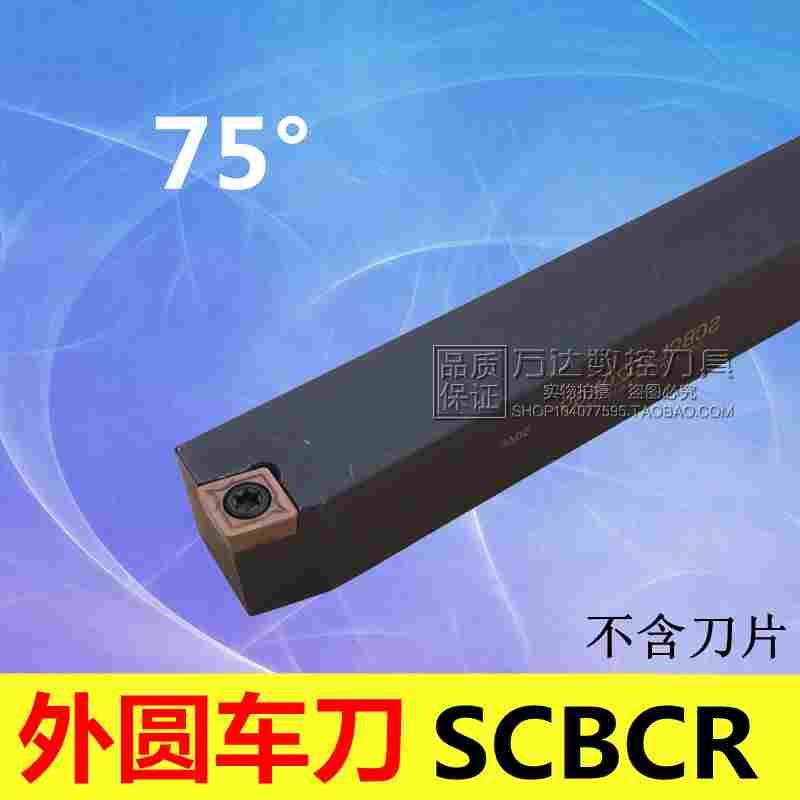 75度S型外圆车刀杆SCBCR SCBCL 1212H09/1616H09/2020K09/2525M09