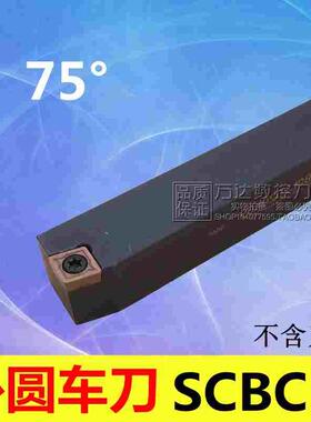 75度S型外圆车刀杆SCBCR SCBCL 1212H09/1616H09/2020K09/2525M09