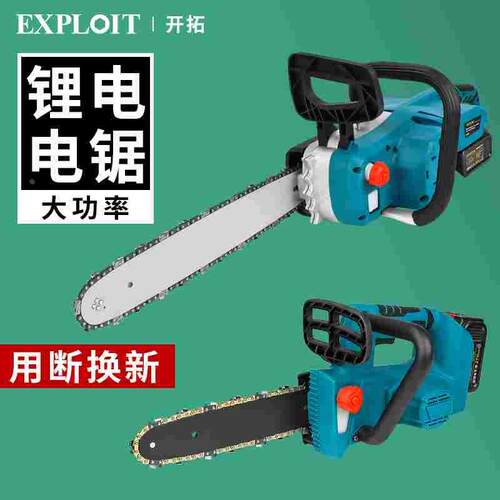 开拓充电式电锯锂电池手持电链锯大容量锯树神器伐木锯子家用小型