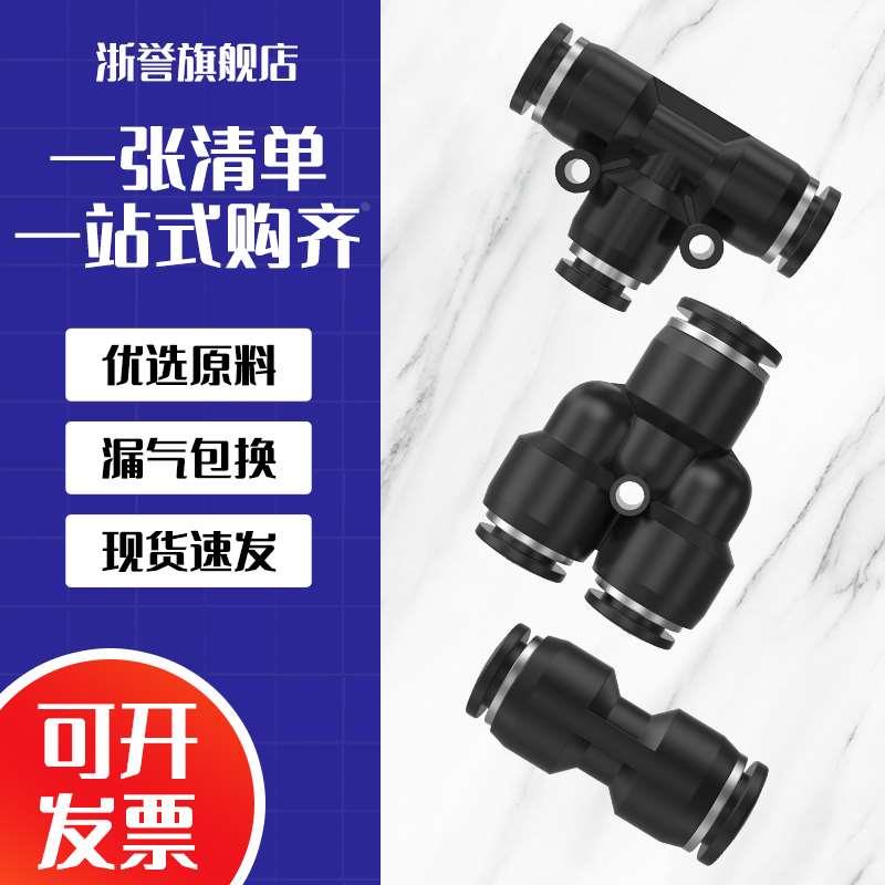 气动元件气管快速插接头黑色PG/PW/PEG8-6/10-6三通T型气管对接头