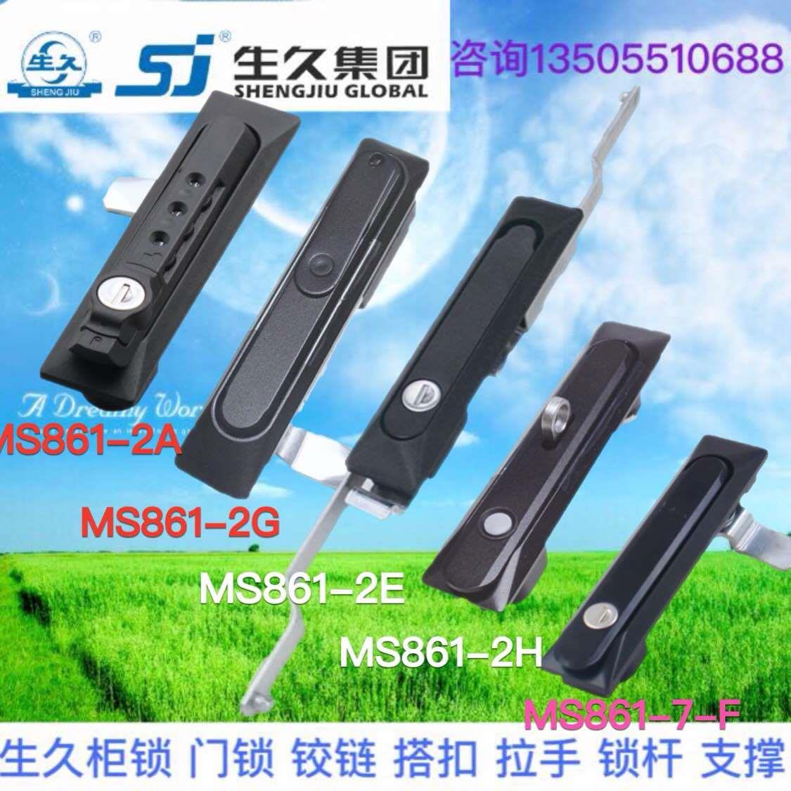 生久柜锁门锁MS861-2A-2B-2G-2H-2E-7-F黑色配电柜锁拉杆锁密码锁