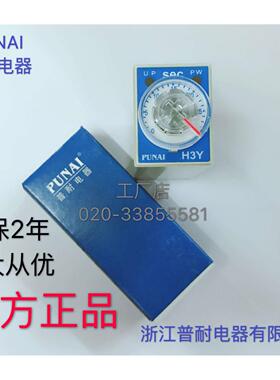 普耐H3Y-2时间继电器8脚220V 24V 1S 3S 5S 10S 30S 60S 3M 5M60M