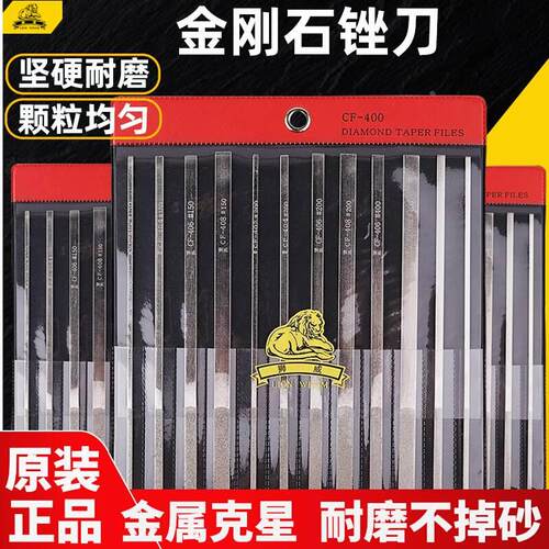 台湾狮威金刚石锉刀CF-400套装合金挫扁模具金属金扁平细小锉刀