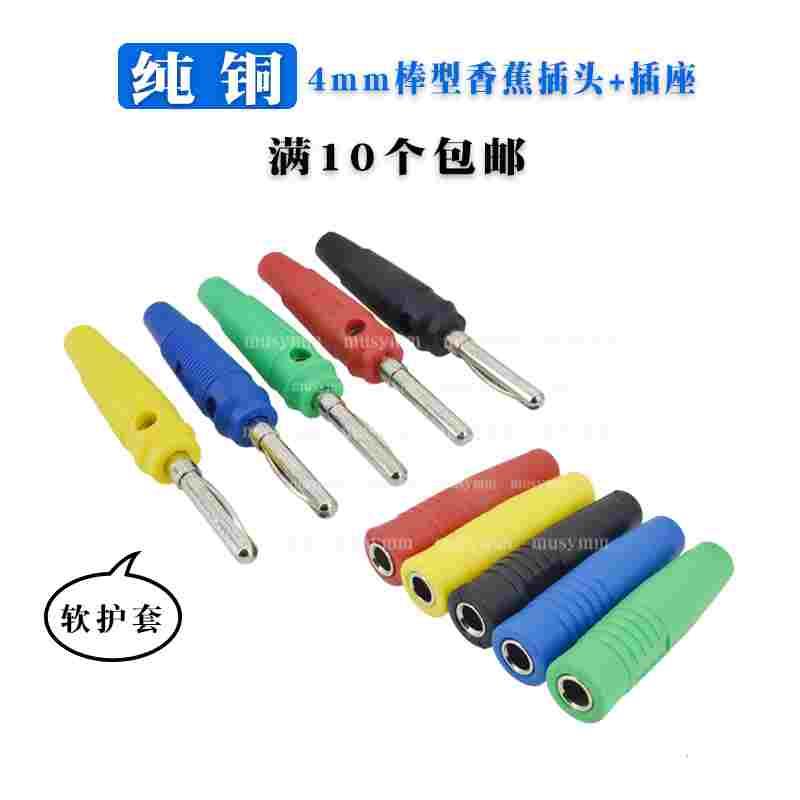 4MM香蕉插头 软胶壳 棒型插头 灯笼插头棒型插头镀金插头纯铜插头