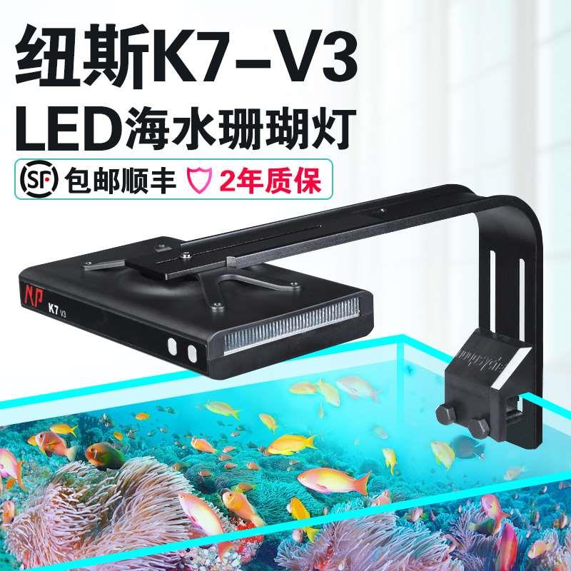 纽斯K7 V3三代新款珊瑚灯LED日出日落海水鱼缸灯具夹灯支架全光谱