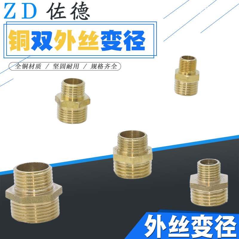 铜等径4分转2分对丝1寸变6分大小头3分转1分双外丝变径转换铜接头