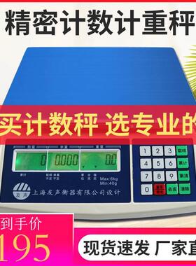 上海友声BH称重计数桌秤3kg30kg1gBS羽绒螺丝点数克数计重电子秤