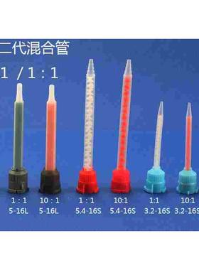 10:1：1方管加长搅拌混合管红色芯卡口胶管圆口可接针头5.4-17S