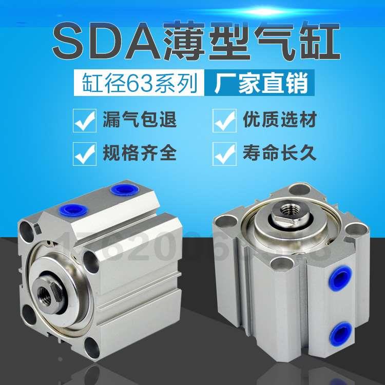亚德客型薄型标准小气缸SDA63*5/10/15/20/30/40/50/60/70/80/100
