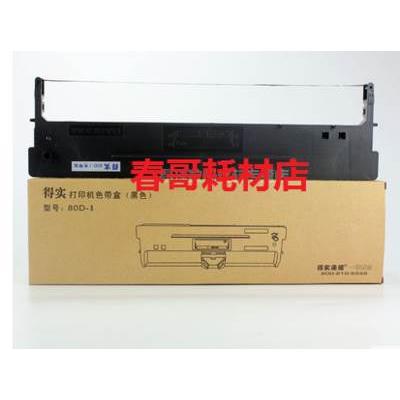 原装得实80d-1 ar500 ar510 ds600 ds610针式打印机色带架框盒