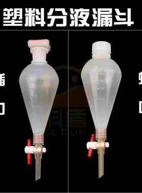PP梨形分液漏斗 螺口/插口塑料分液漏斗 耐121度温实验室125ml/25