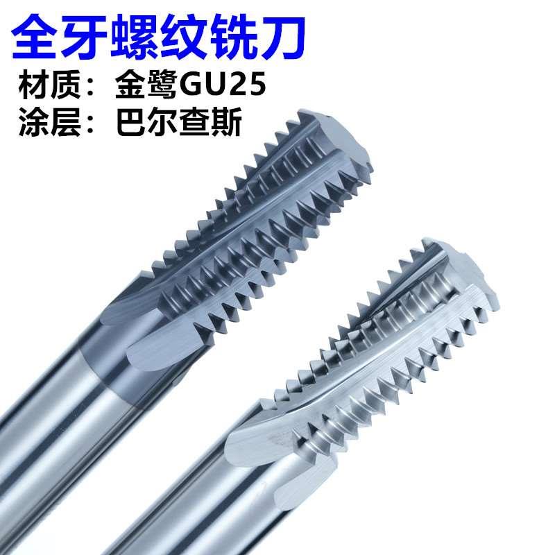 钨钢铣牙刀全牙M3-M16二倍径CNC数控螺纹铣刀钢用铝用合金铣牙刀