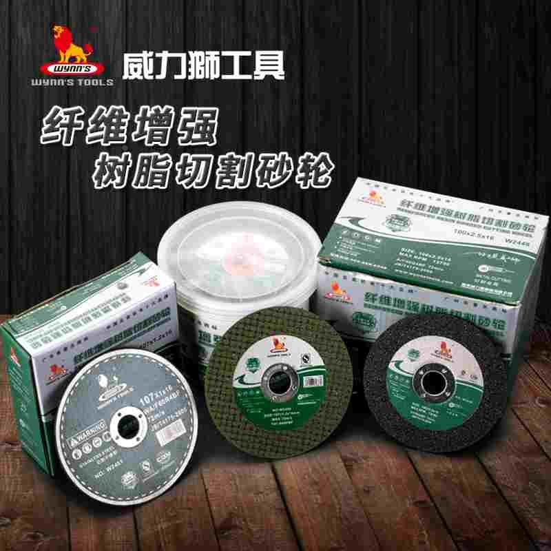 威力狮增强树脂砂轮片切割片超薄100型角磨片不锈钢切割片W2451