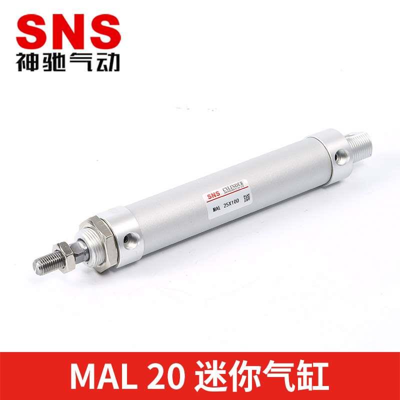 SNS神驰气动MAL铝合金迷你气缸MAL20*25/50/75/100/125/150/200/