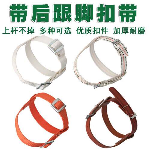加宽加厚电力电工通信作业电线杆脚扣爬杆器绑带铁鞋带脚趴脚钩带
