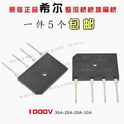 D35SB100全新原装希尔整流桥桥堆扁桥D25SB100 D10SB100 D15SB10
