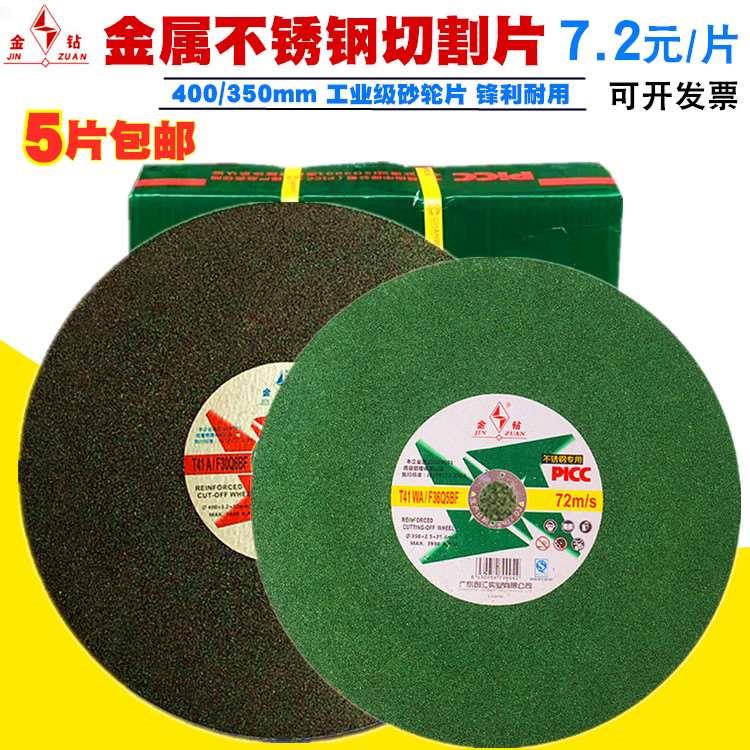 金钻切割片350金属不锈钢砂轮片 切铁钢材切割机锯片400mm沙轮片