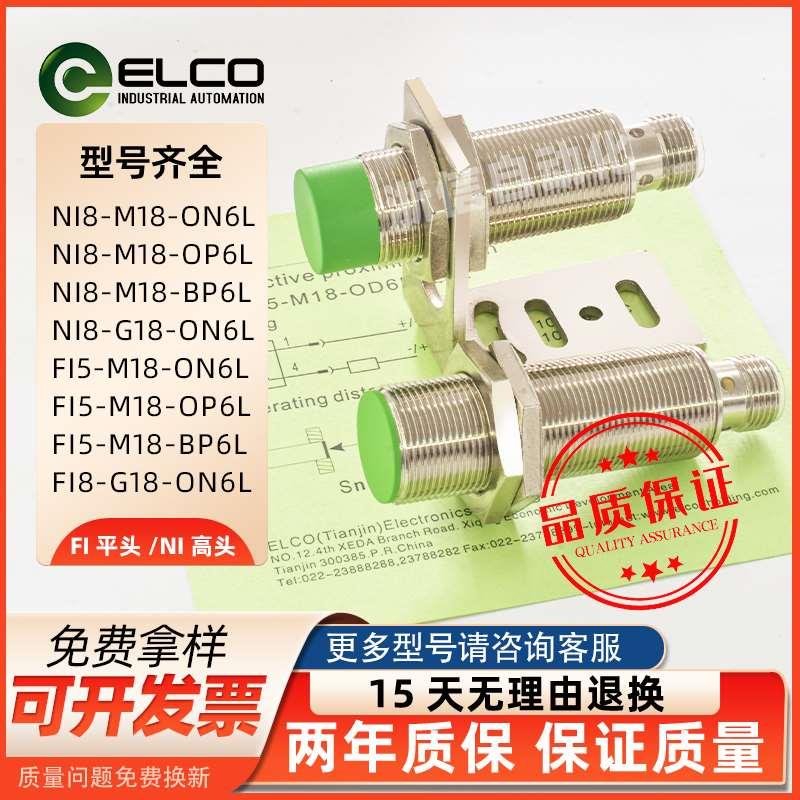 ELCO宜科接近开关FI8-G18-OP6L-Q12ON6L NI8-M18-OD6L FI5 BP6L08