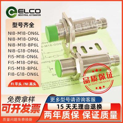 ELCO宜科接近开关FI8-G18-OP6L-Q12ON6L NI8-M18-OD6L FI5 BP6L08