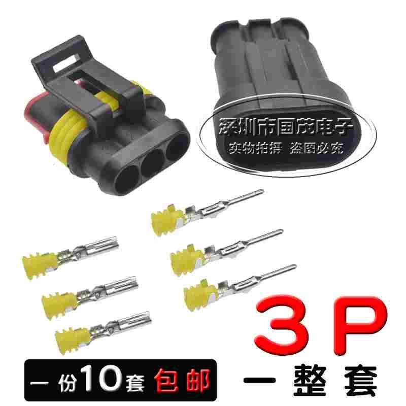 防水接头连接器接插件公母对插防水接线端子汽车线束插头3P3位3孔,手表,配件,淘宝优惠券,粉丝福利购,淘宝优惠卷