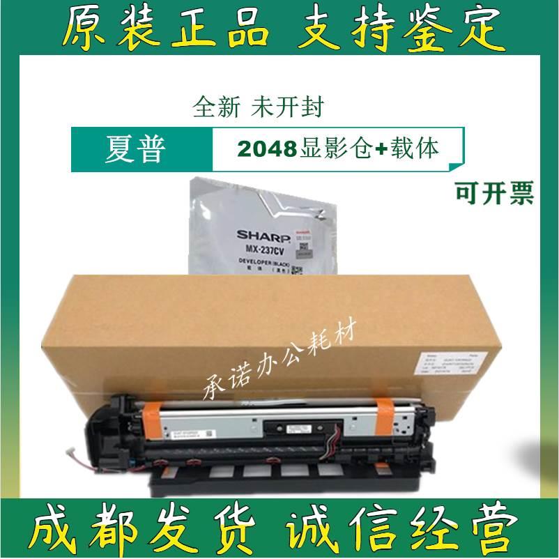 原装夏普AR2048 2348 S201 S201N S D 3148 2648显影组件 显影仓