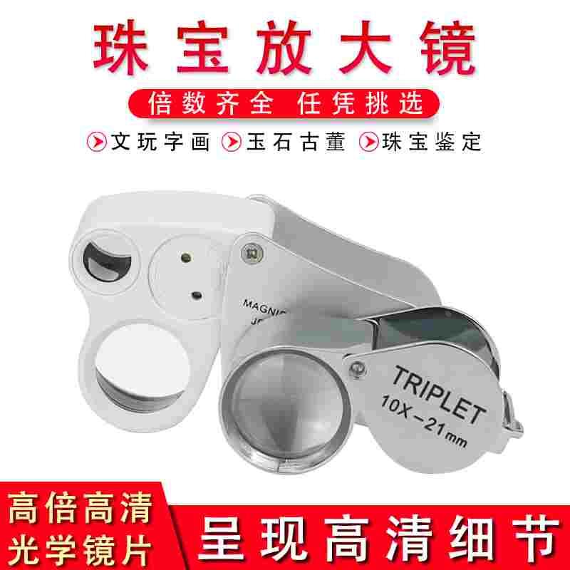 30倍60倍LED高清放大镜高倍钻石腰围码玉石珠宝古玩邮票鉴定工具